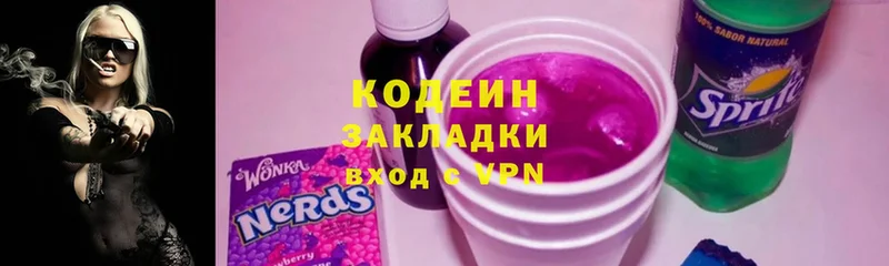 Кодеин Purple Drank  Глазов 